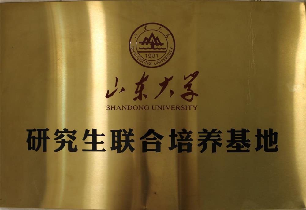 研究生聯(lián)合培養(yǎng)基地