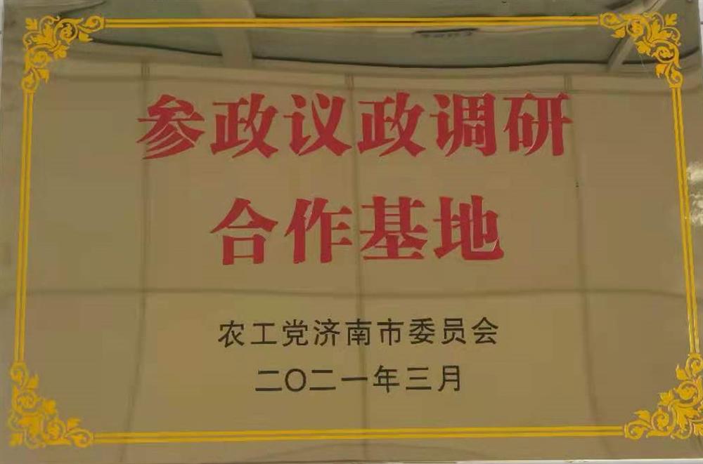 參政議政調(diào)研合作基地