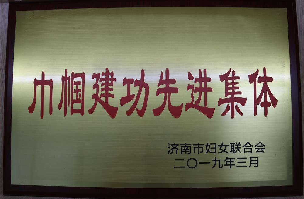 巾幗建功先進(jìn)集體